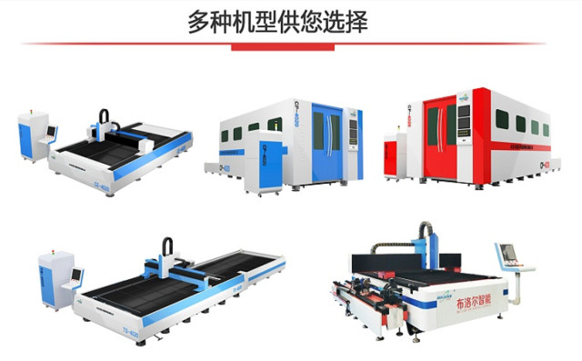 多種類型的激光切割機(jī)