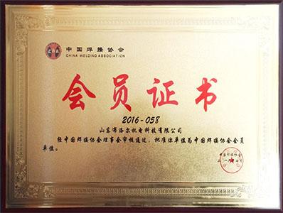 中國焊接協(xié)會(huì)會(huì)員證書