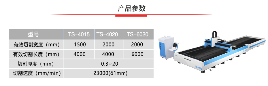 布洛爾交換平臺激光切割機(jī)