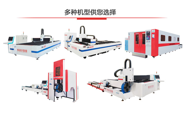 多種類(lèi)型激光切割機(jī)