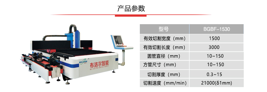 布洛爾管材光纖激光切割機