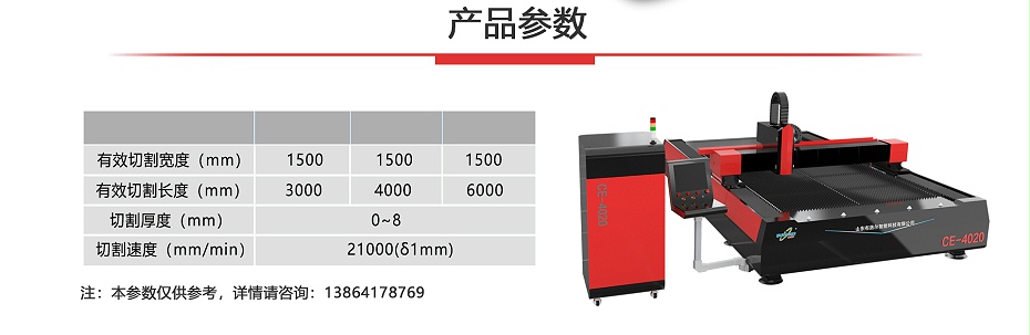 金屬光纖激光切割機(jī)產(chǎn)品參數(shù)