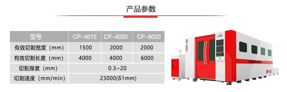 布洛爾封閉式交換平臺(tái)光纖激光切割機(jī)